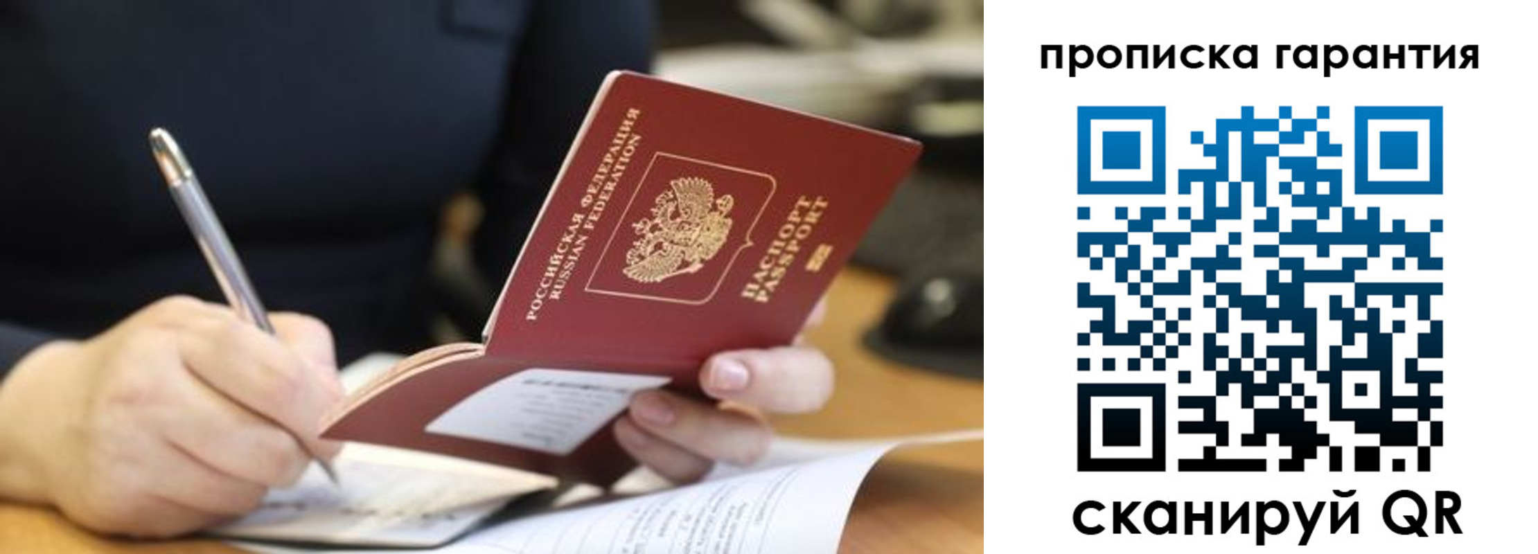 прописка в квартире в Белгороде