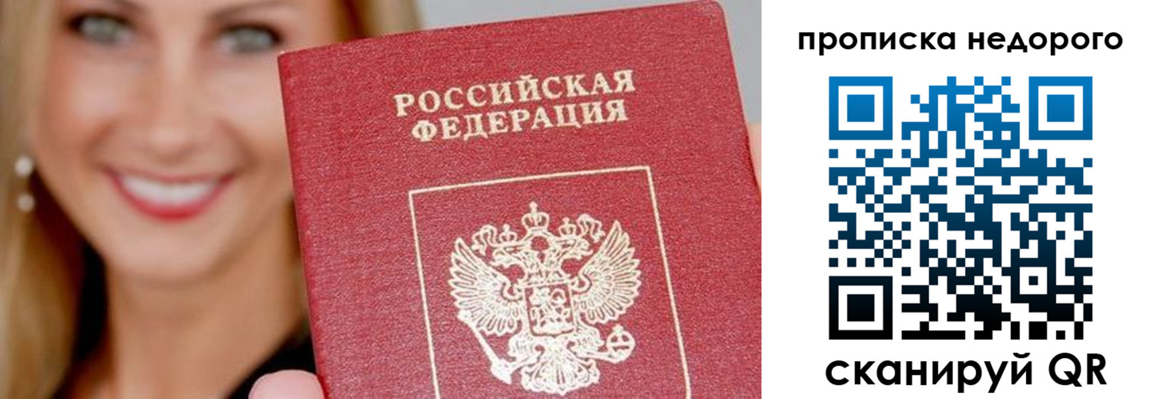 прописка паспорт в Белгороде