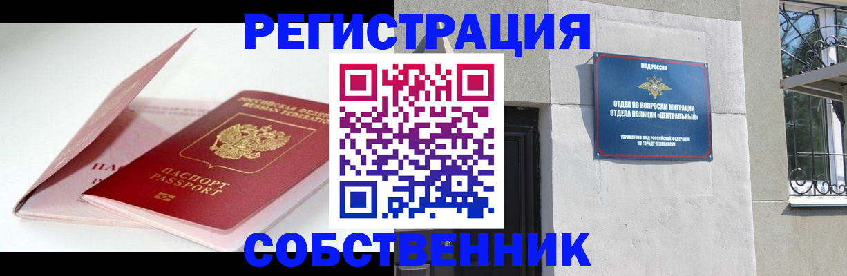 прописка от собственника в Белгороде