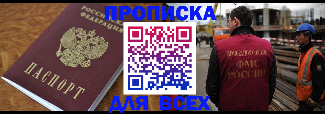 прописка поиск в Белгороде