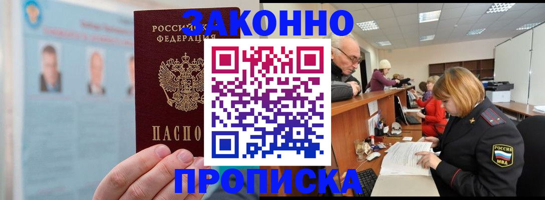 временная регистрация для всех в Белгороде