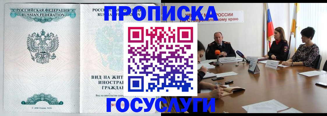 миграционный учет в Белгороде