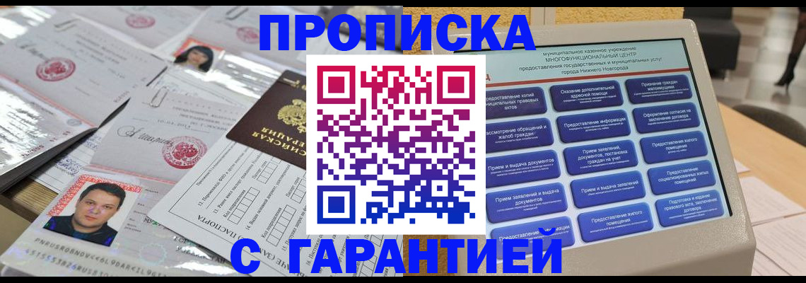 временная регистрация гарантия в Белгороде