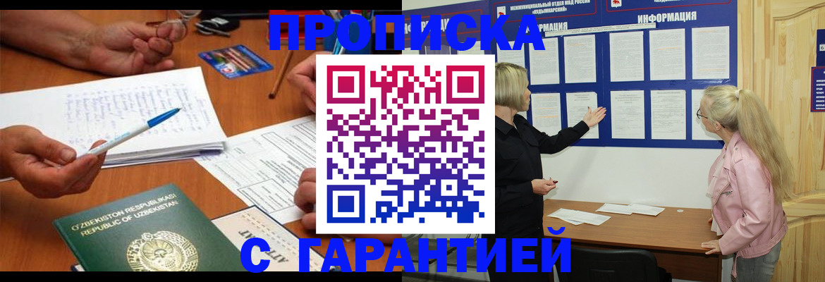 прописка для школы в Белгороде